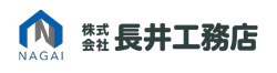 株式会社長井工務店 - 姫路・明石・加古川で新築・注文住宅・リフォームのことなら長井工務店